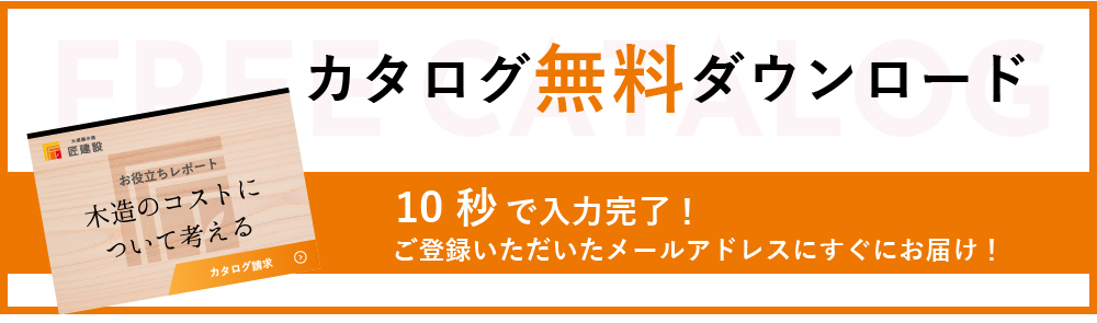 カタログ請求