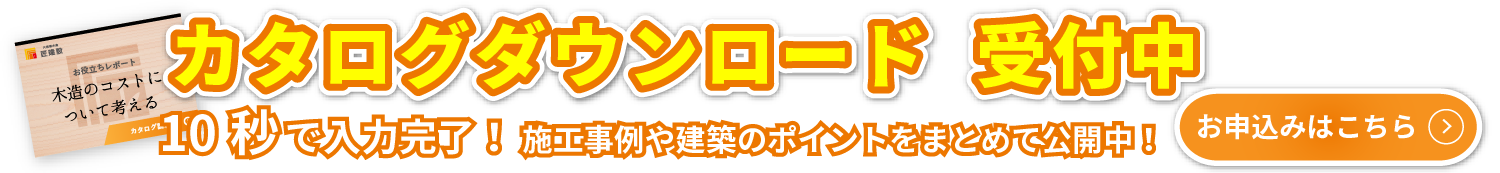 商品カタログダウンロード受付中！受付はこちら