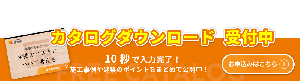 商品カタログダウンロード受付中！受付はこちら