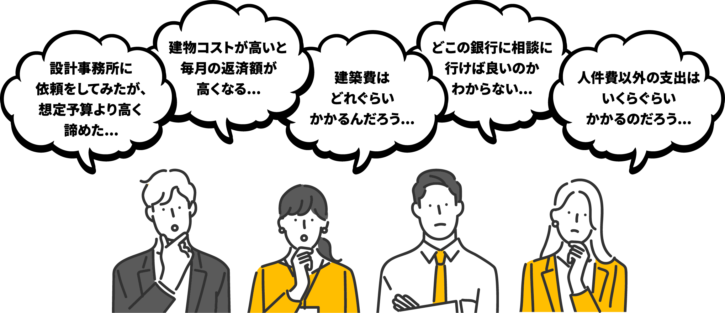 こんなお悩みありませんか? イラスト