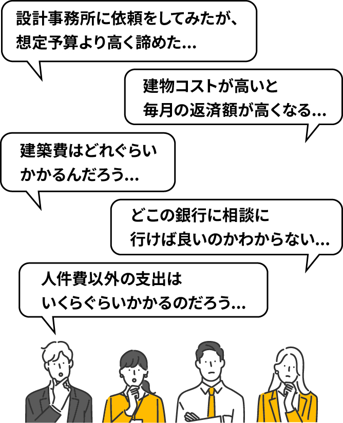 こんなお悩みありませんか? イラスト