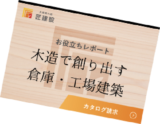 施工事例や建築のポイント