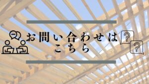 お問い合わせはこちら